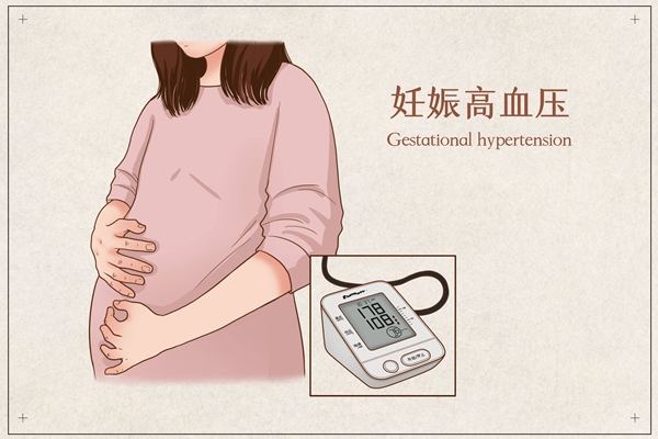 妊娠高血压.jpeg