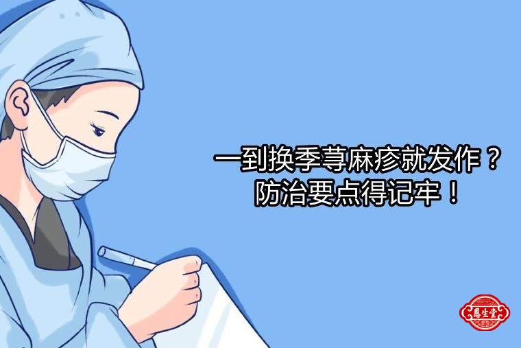 慢性荨麻疹.jpg