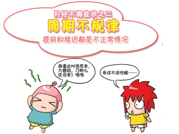 月经不调.jpeg