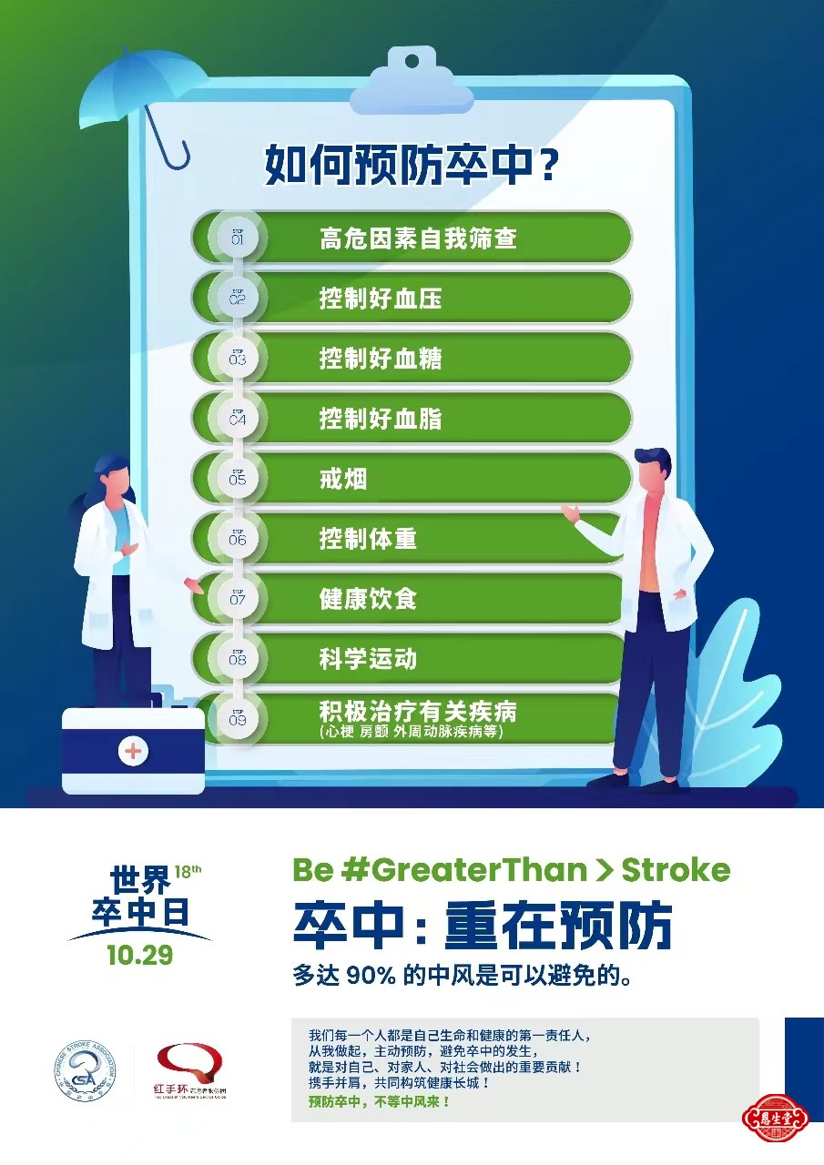 世界卒中日2.jpg