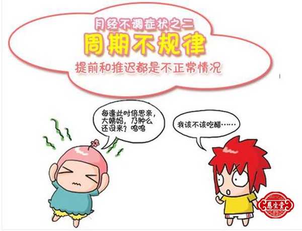 月经不调 (2)07.jpg