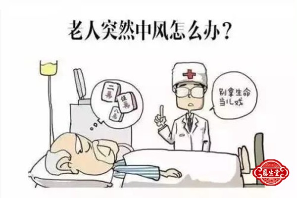 高血压中风.jpg