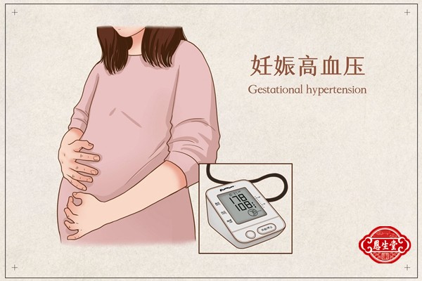 妊娠高血压.jpg