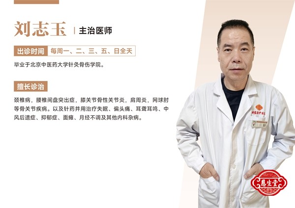 刘志玉.jpg