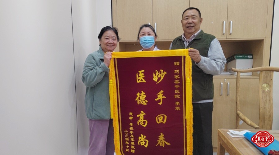 李萃锦旗_副本.jpg