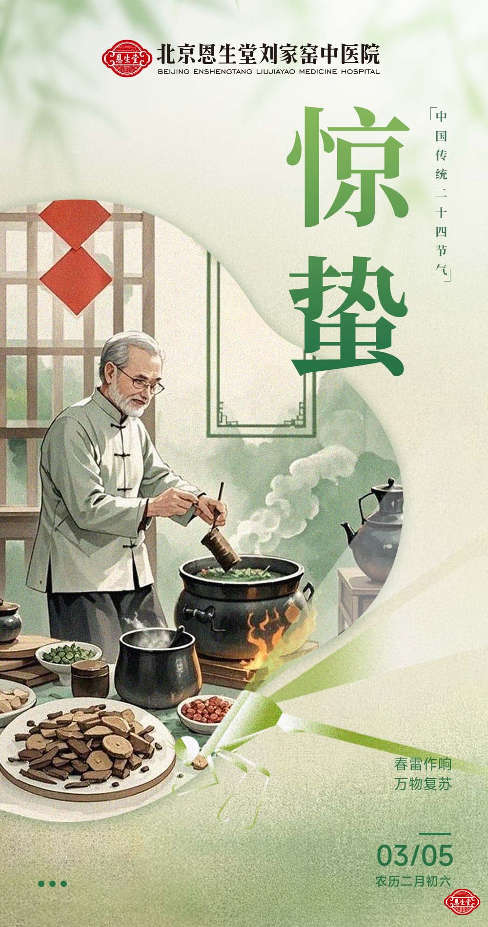 惊蛰 .jpg