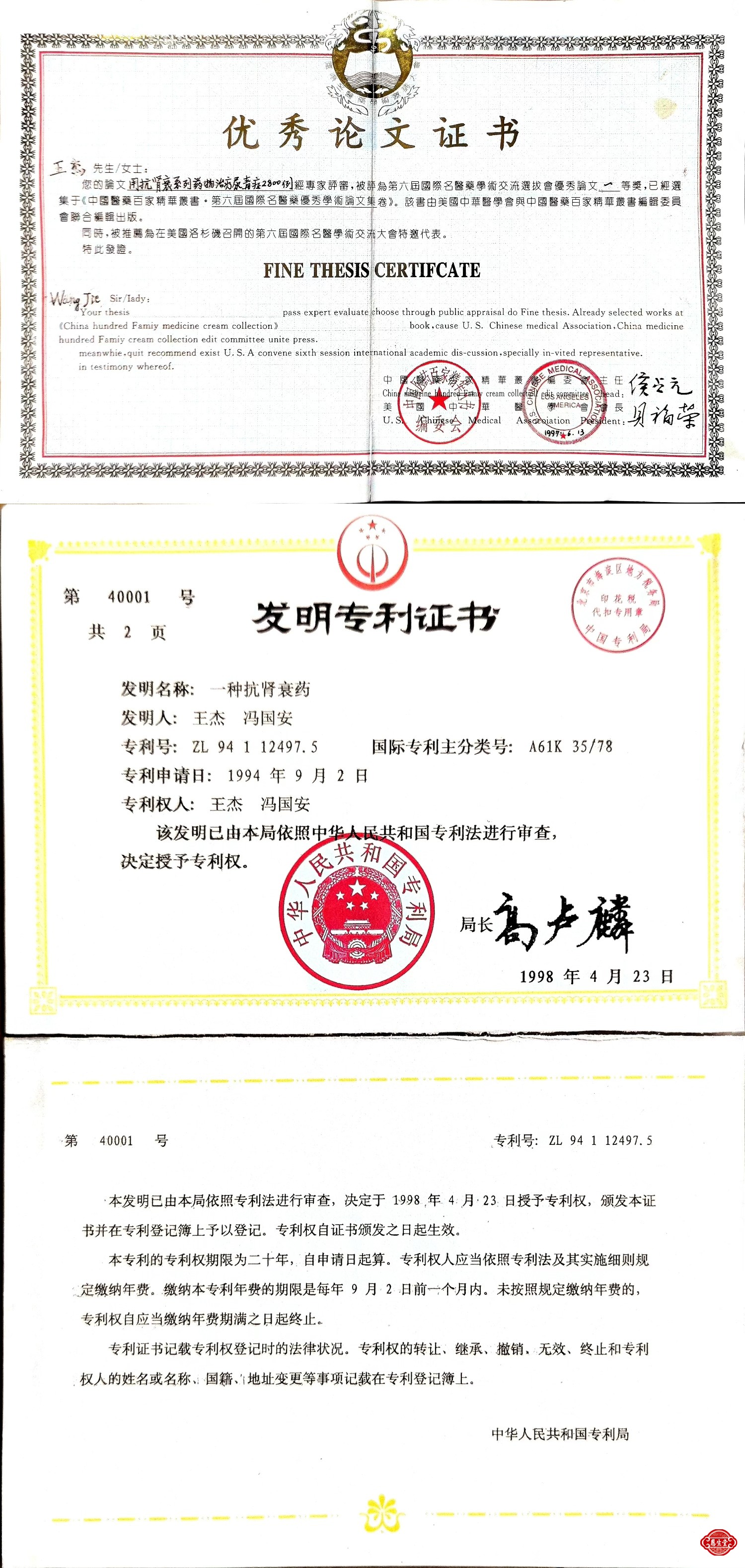 王杰专利拼图.jpg