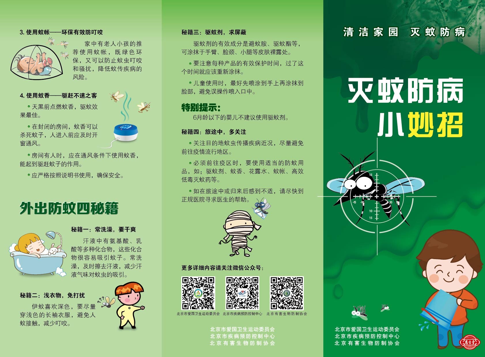灭蚊小妙招.jpg